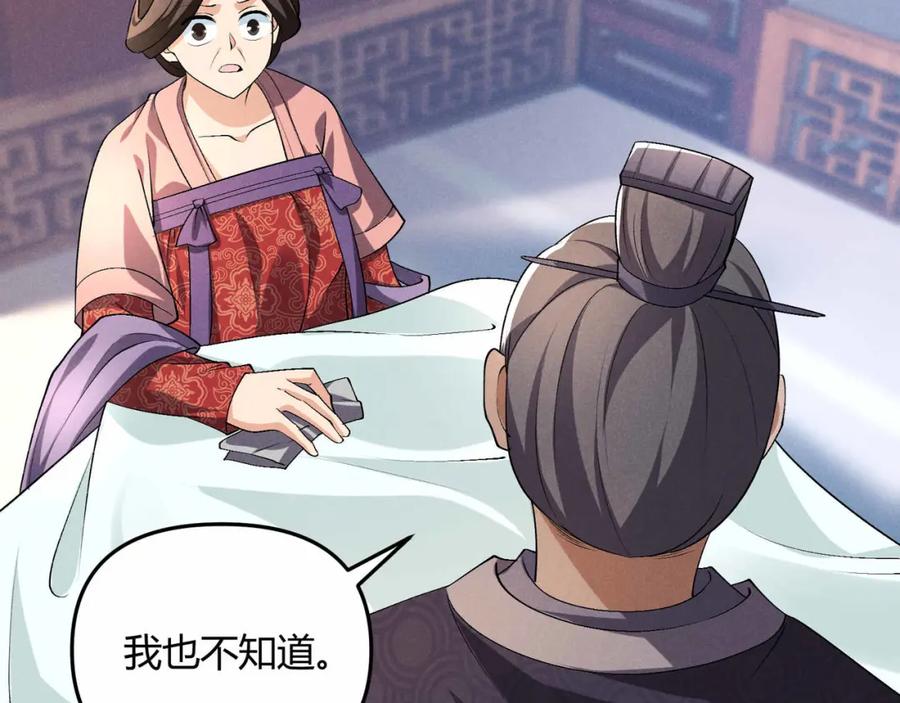 大唐：武神聊天群 第53话 救命 第84页