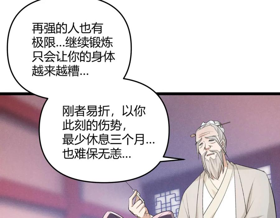 大唐：武神聊天群 第53话 救命 第72页
