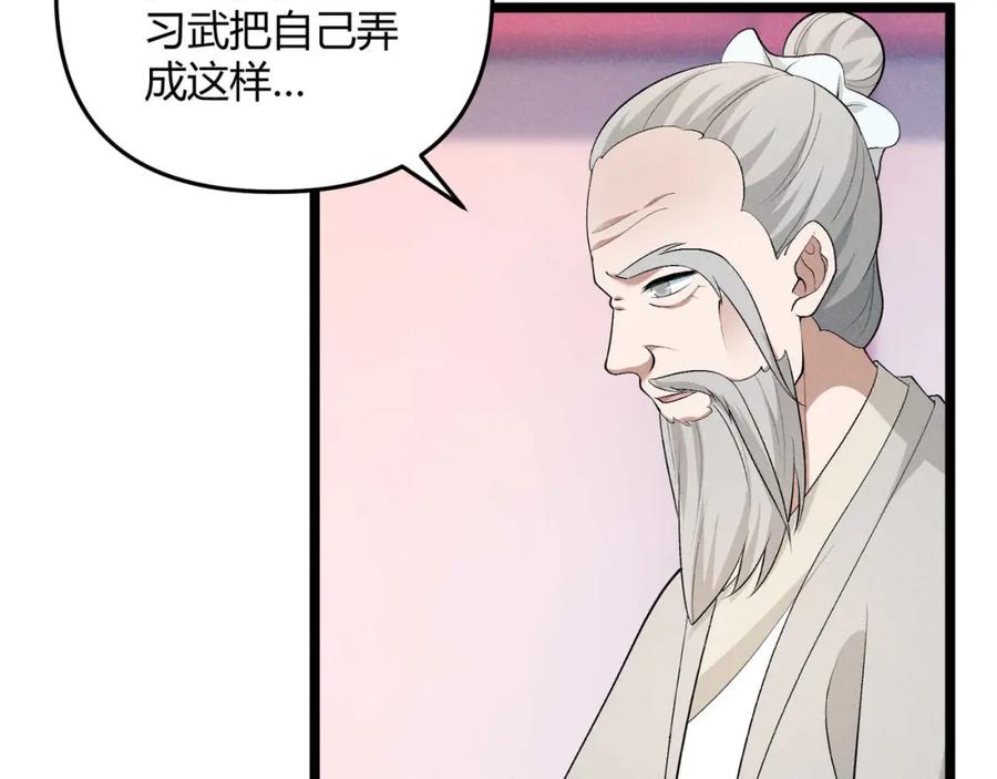 大唐：武神聊天群 第53话 救命 第64页