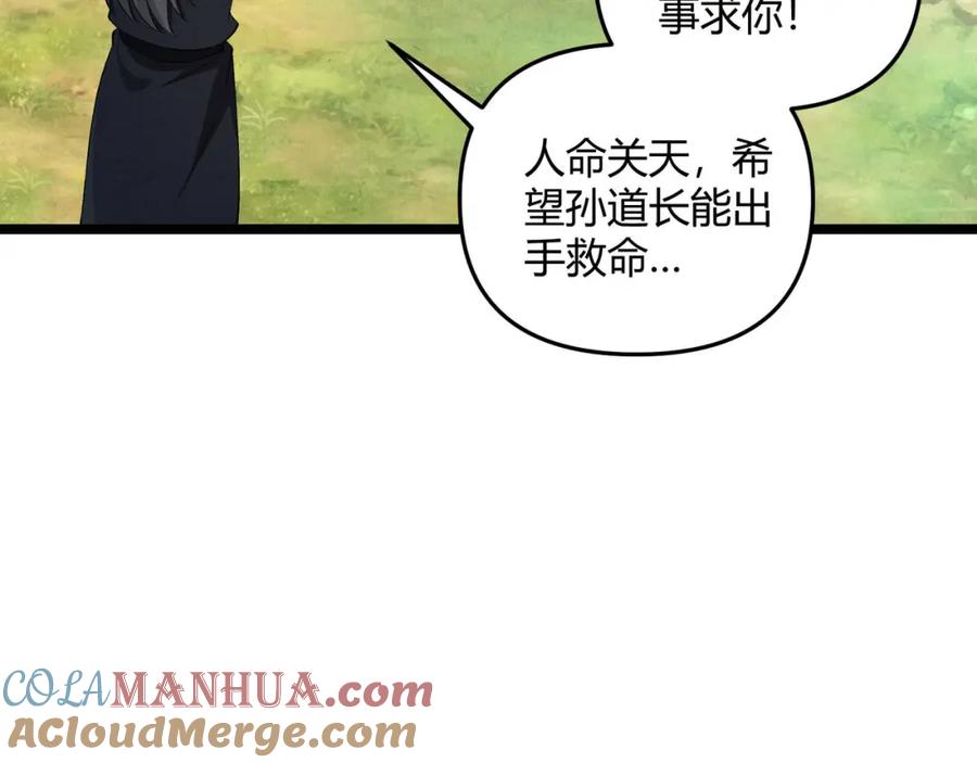 大唐：武神聊天群 第53话 救命 第37页