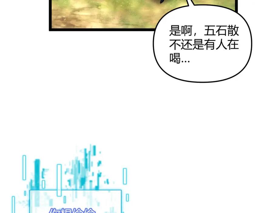大唐：武神聊天群 第53话 救命 第106页