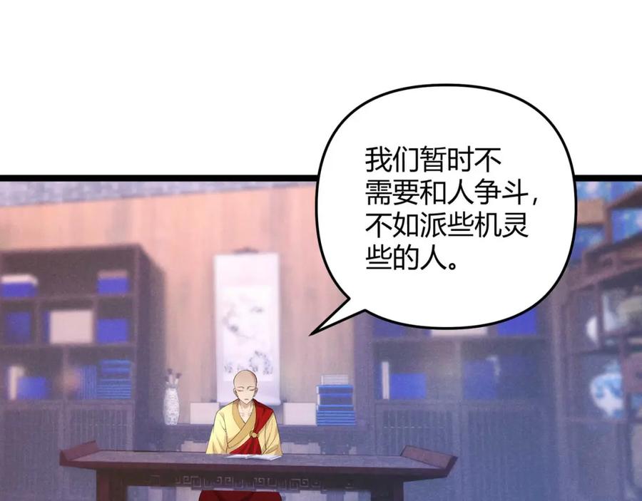 大唐：武神聊天群 第53话 救命 第130页