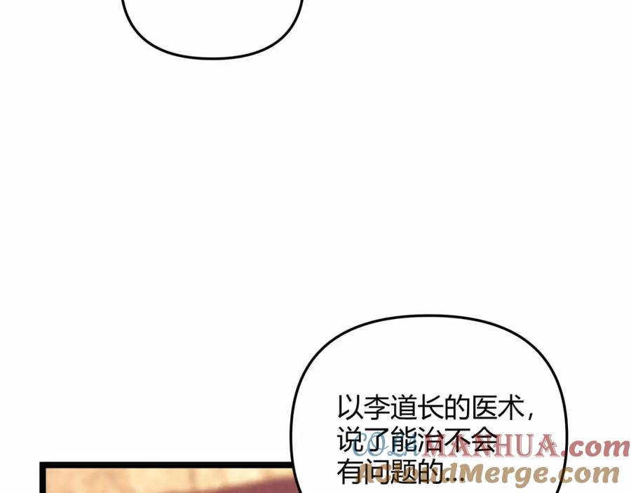 大唐：武神聊天群 第53话 救命 第81页