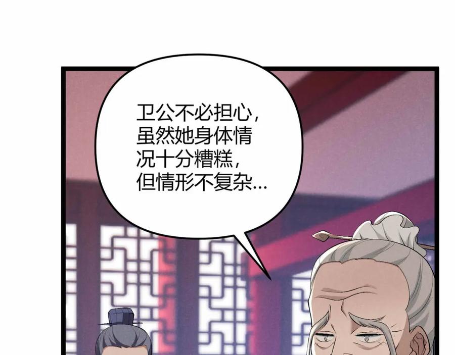 大唐：武神聊天群 第53话 救命 第51页