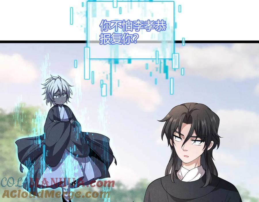 大唐：武神聊天群 第53话 救命 第109页