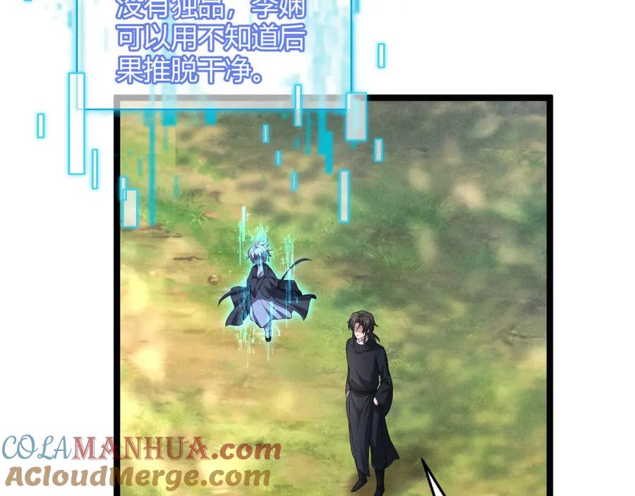 大唐：武神聊天群 第53话 救命 第105页
