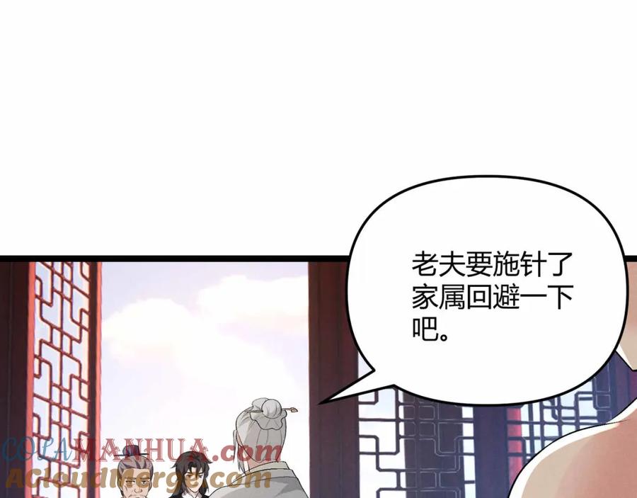 大唐：武神聊天群 第53话 救命 第53页