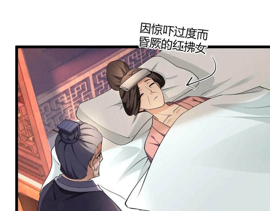 大唐：武神聊天群 第53话 救命 第76页