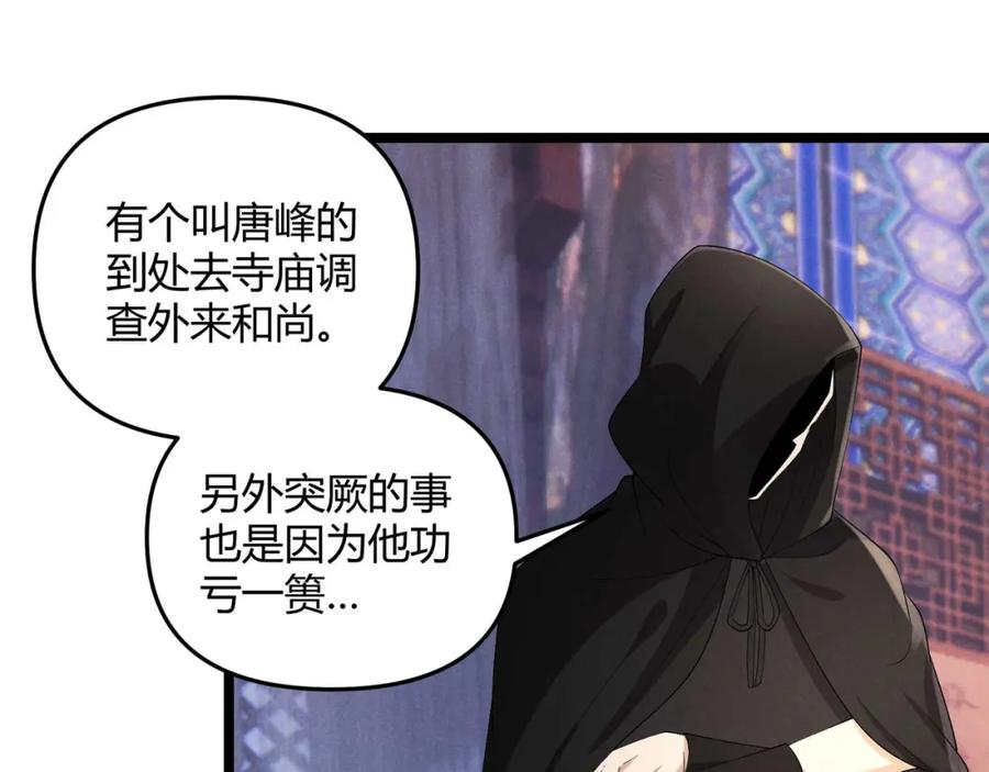 大唐：武神聊天群 第53话 救命 第134页