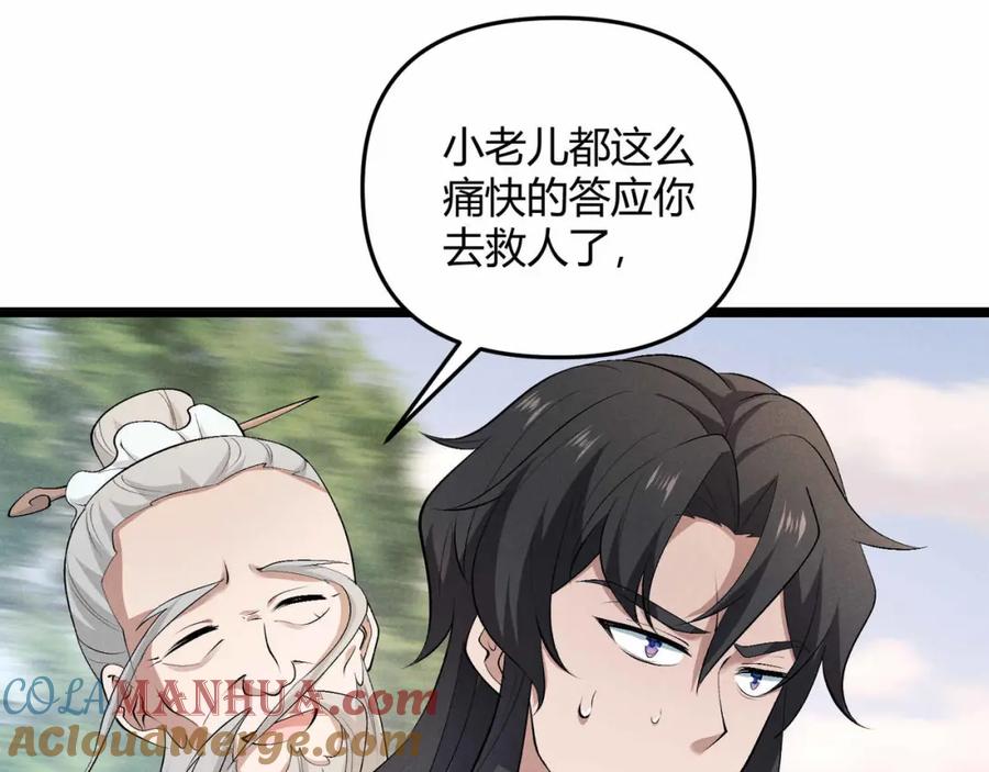 大唐：武神聊天群 第53话 救命 第41页