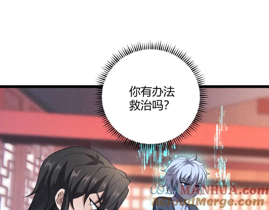大唐：武神聊天群 第53话 救命 第5页