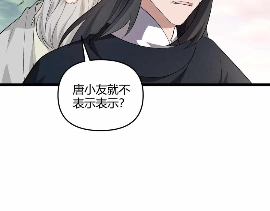 大唐：武神聊天群 第53话 救命 第42页