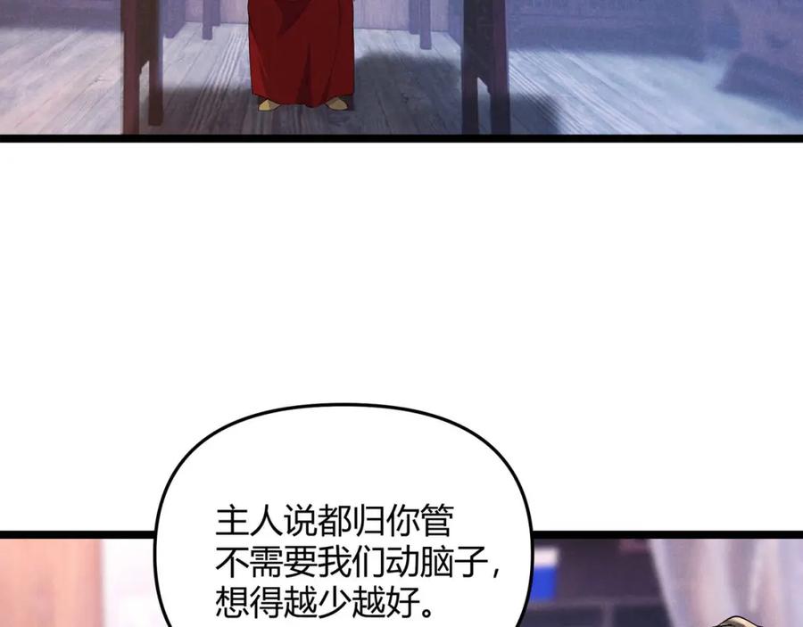 大唐：武神聊天群 第53话 救命 第131页