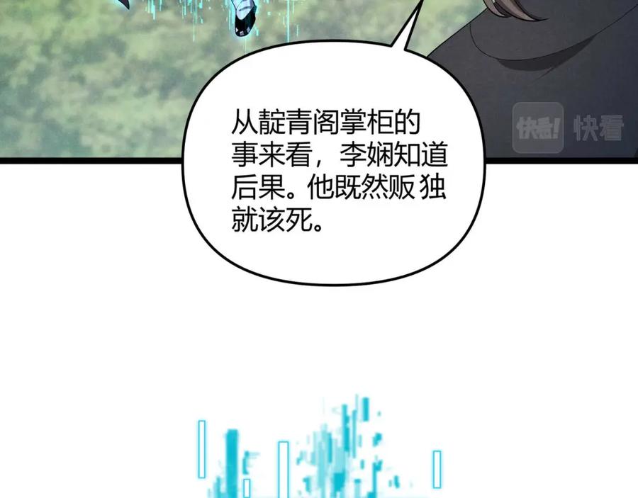 大唐：武神聊天群 第53话 救命 第108页