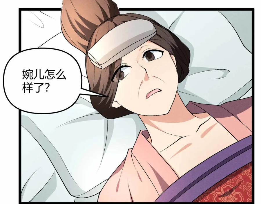大唐：武神聊天群 第53话 救命 第78页
