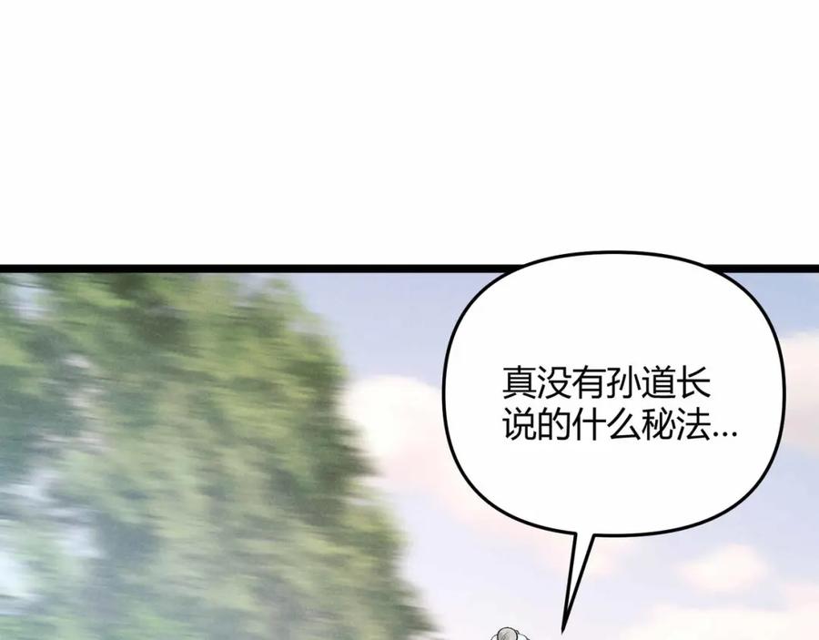 大唐：武神聊天群 第53话 救命 第43页