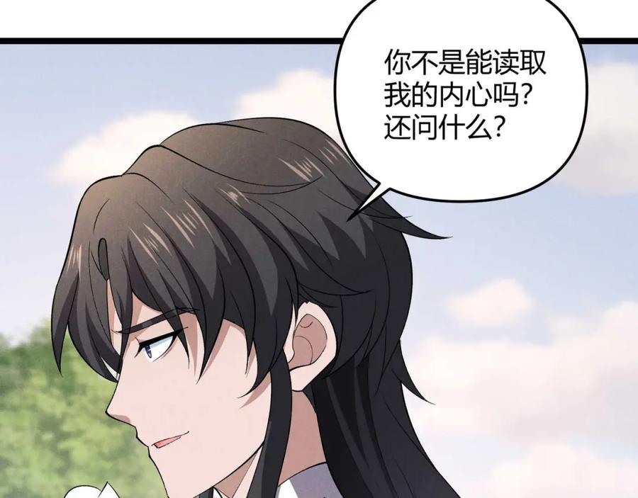 大唐：武神聊天群 第53话 救命 第96页