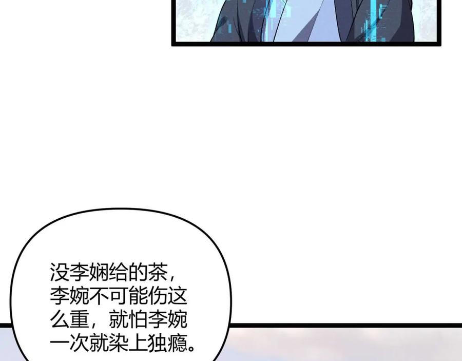 大唐：武神聊天群 第53话 救命 第102页