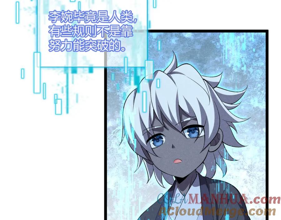 大唐：武神聊天群 第53话 救命 第101页