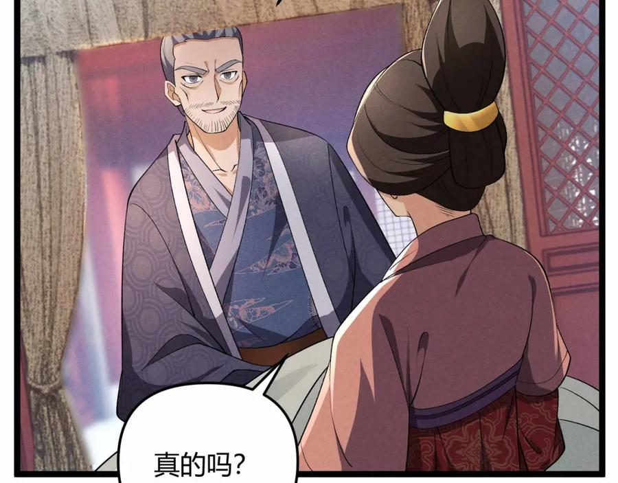 大唐：武神聊天群 第53话 救命 第80页