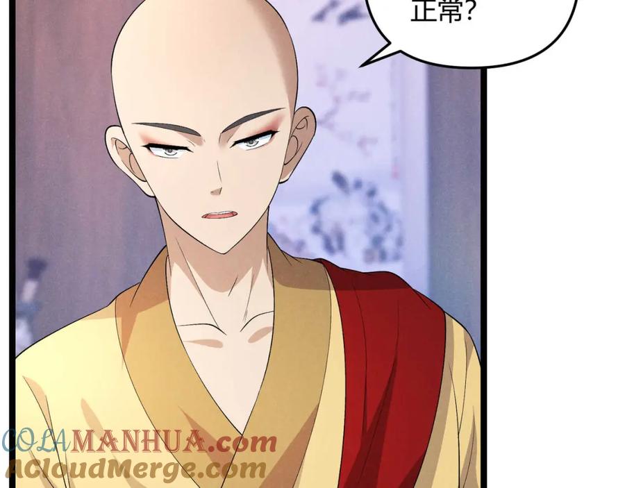 大唐：武神聊天群 第53话 救命 第137页