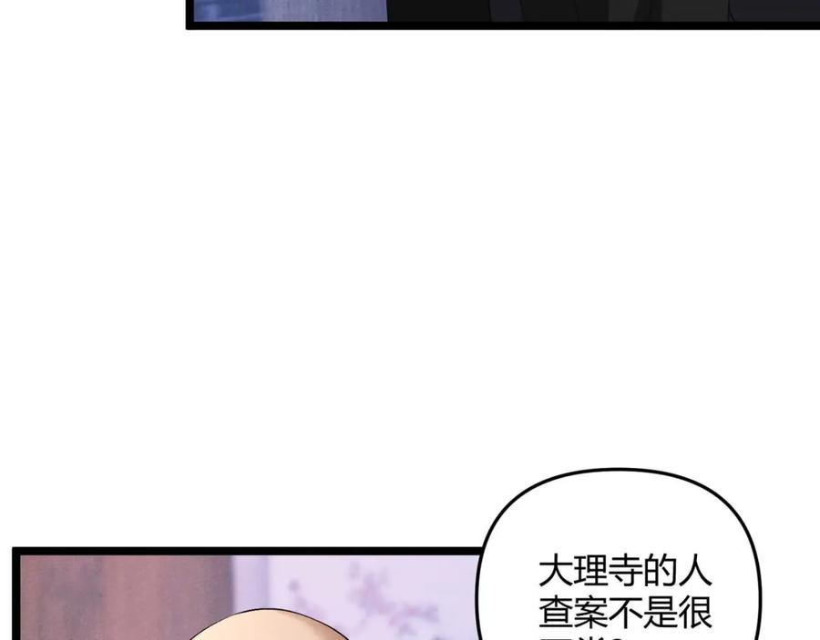大唐：武神聊天群 第53话 救命 第136页