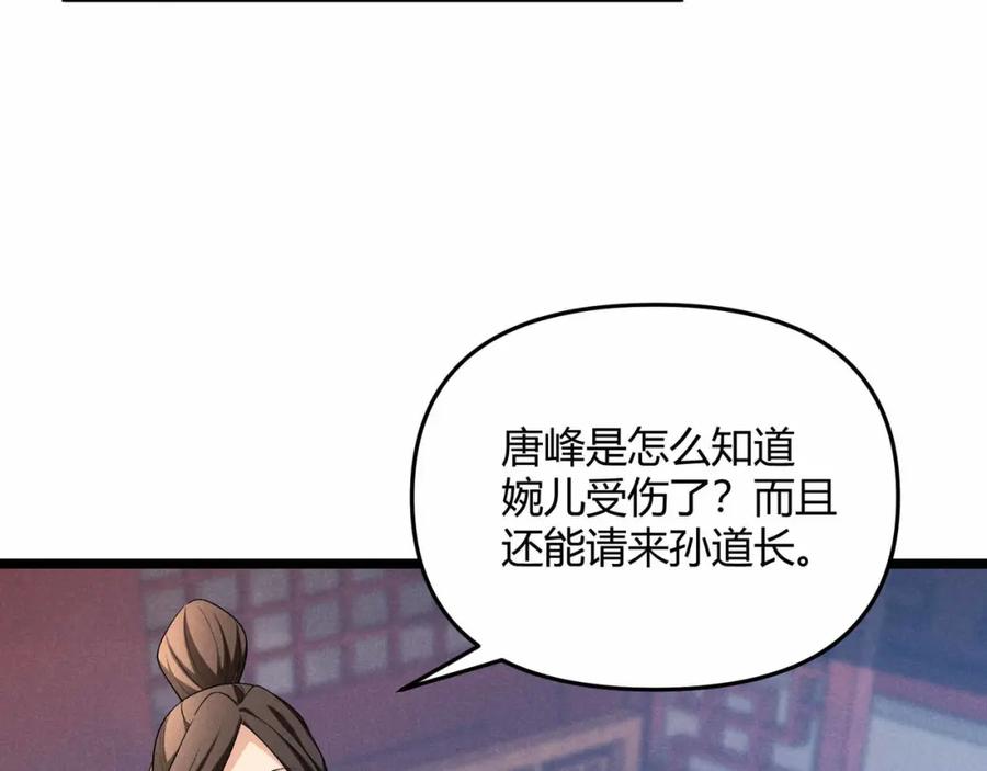 大唐：武神聊天群 第53话 救命 第83页