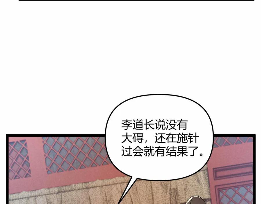 大唐：武神聊天群 第53话 救命 第79页