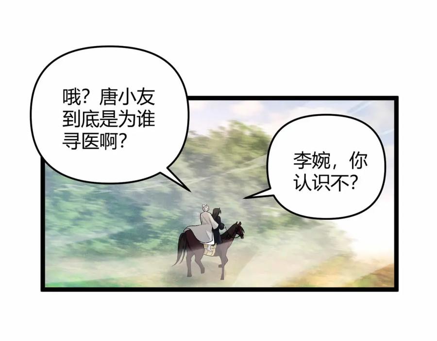 大唐：武神聊天群 第53话 救命 第46页