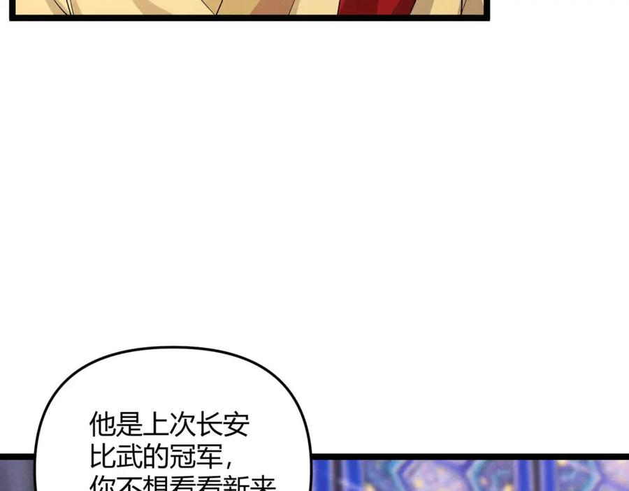 大唐：武神聊天群 第53话 救命 第138页