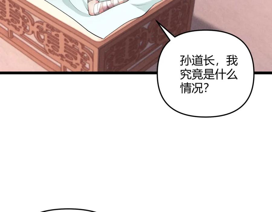 大唐：武神聊天群 第53话 救命 第58页