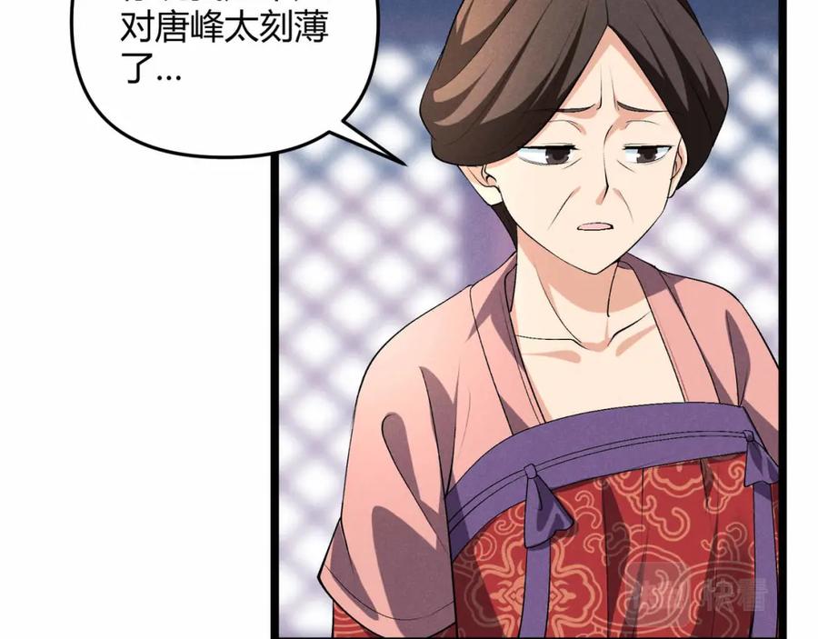 大唐：武神聊天群 第53话 救命 第86页