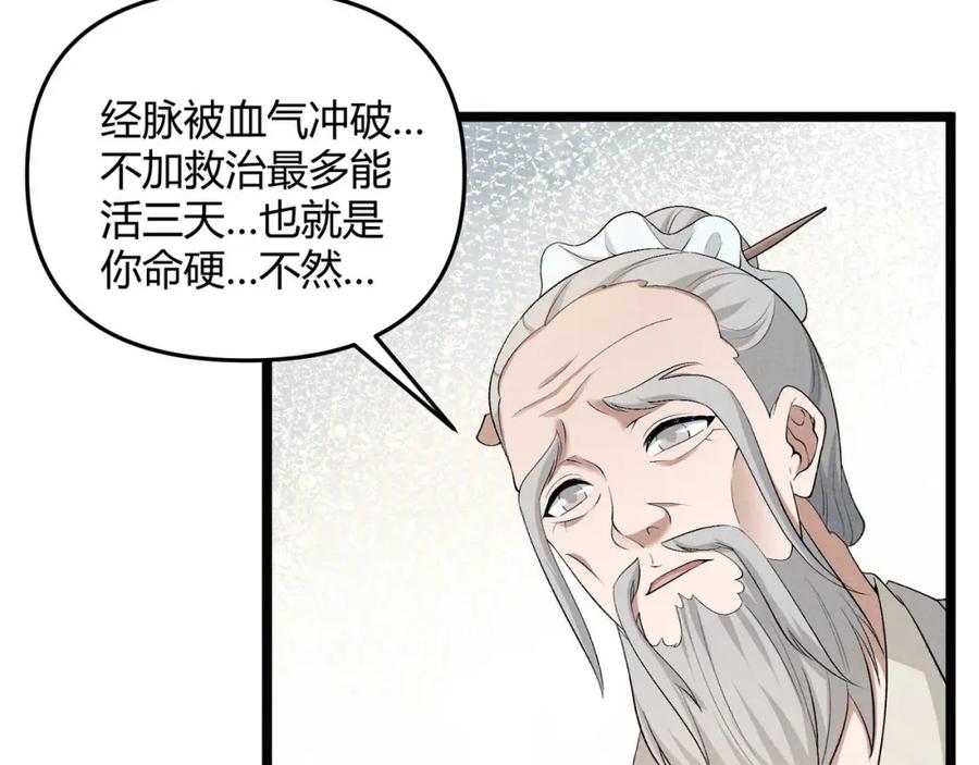 大唐：武神聊天群 第53话 救命 第59页