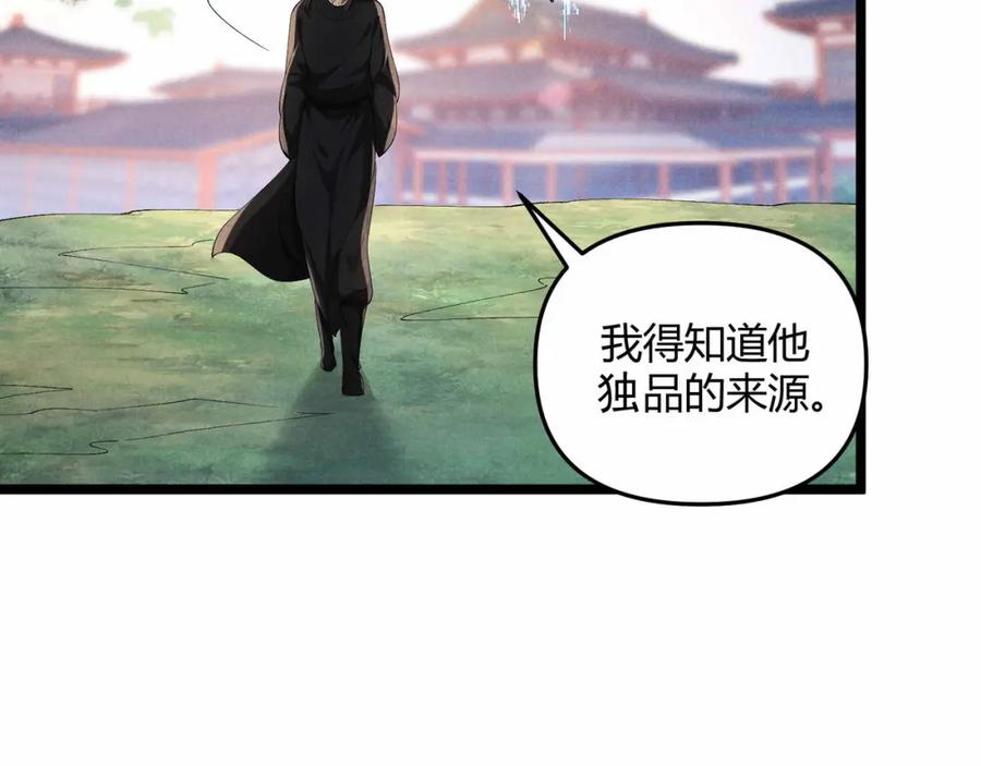 大唐：武神聊天群 第53话 救命 第112页