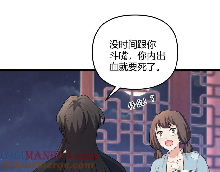 大唐：武神聊天群 第53话 救命 第17页