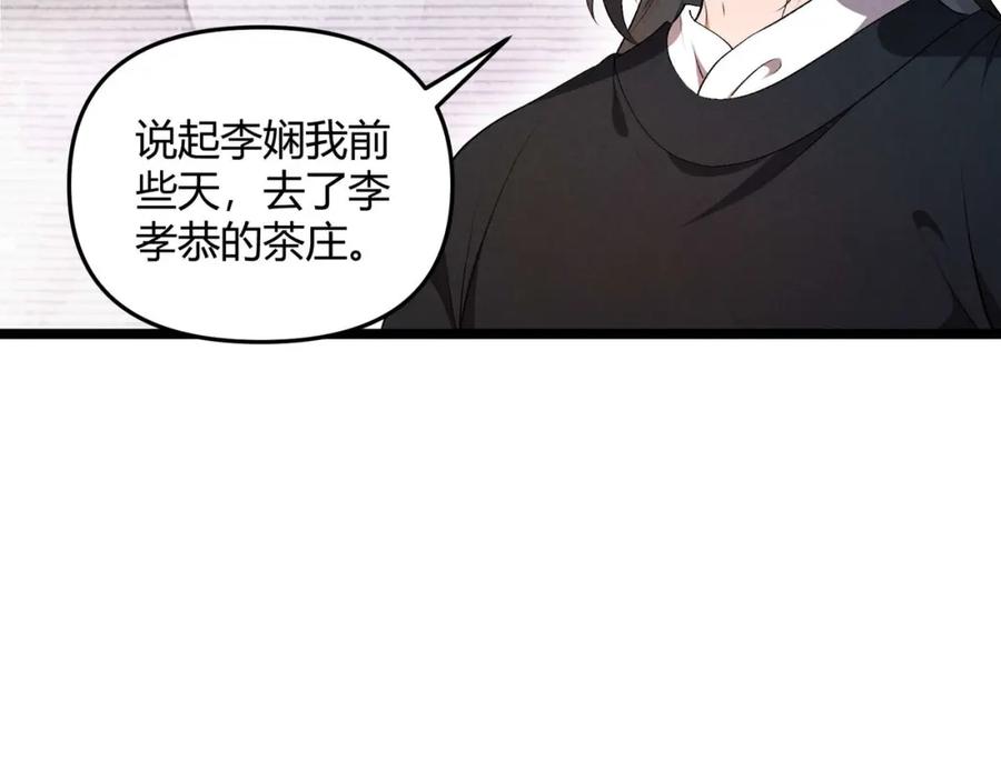 大唐：武神聊天群 第54话 黑吃黑 第43页
