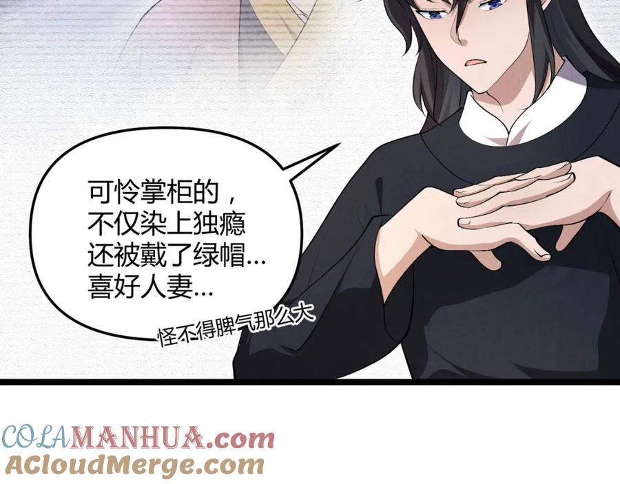 大唐：武神聊天群 第54话 黑吃黑 第29页