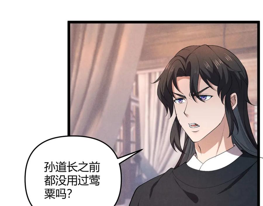 大唐：武神聊天群 第54话 黑吃黑 第19页