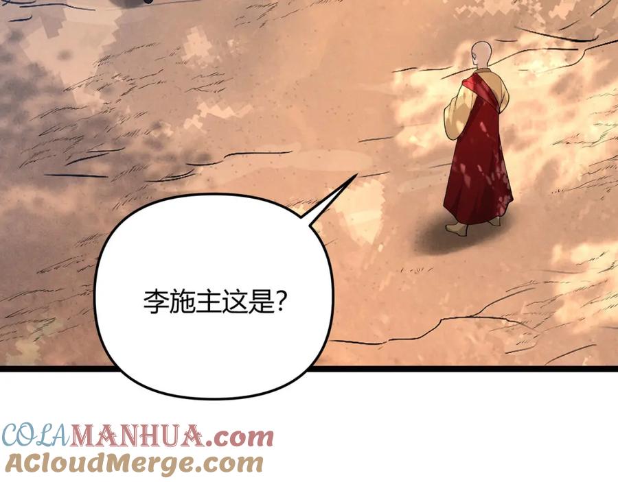 大唐：武神聊天群 第54话 黑吃黑 第89页
