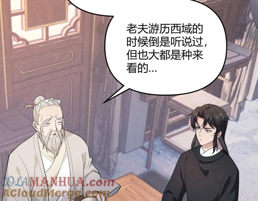大唐：武神聊天群 第54话 黑吃黑 第21页