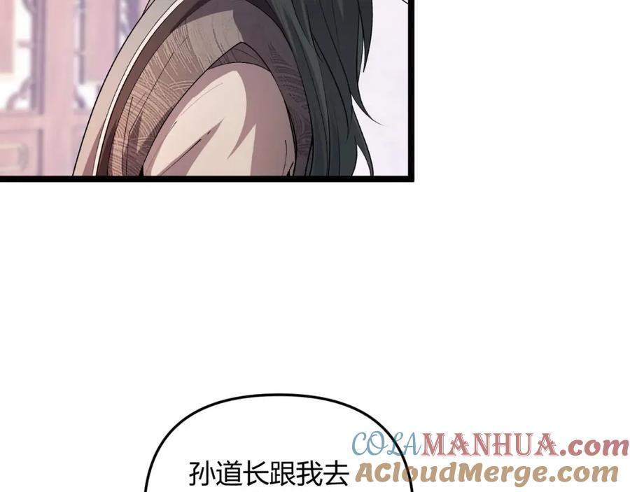 大唐：武神聊天群 第54话 黑吃黑 第57页