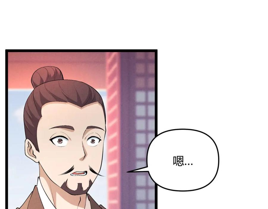 大唐：武神聊天群 第54话 黑吃黑 第76页