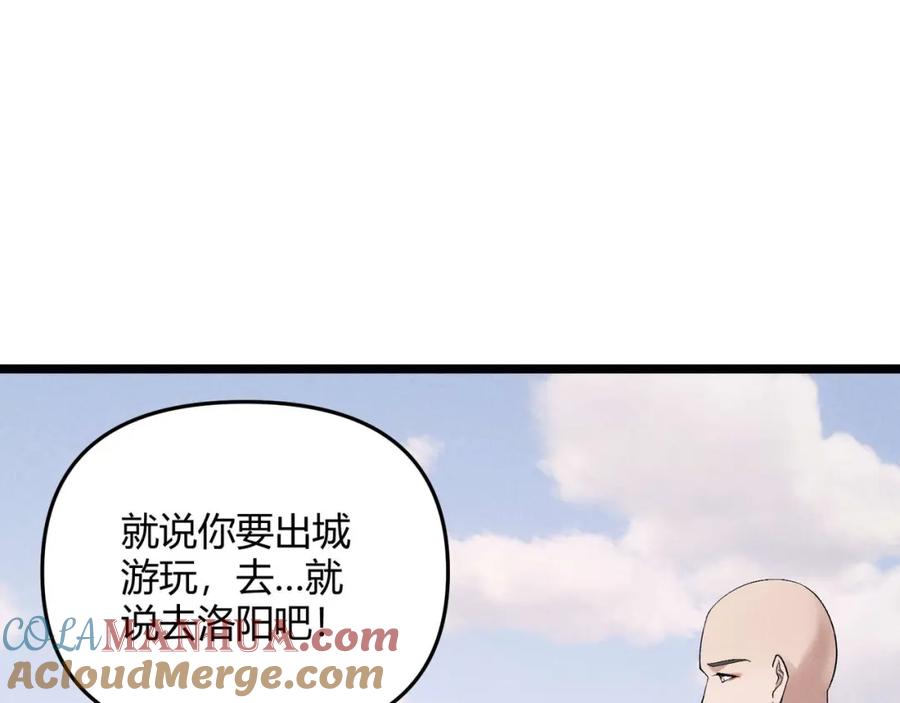大唐：武神聊天群 第54话 黑吃黑 第133页