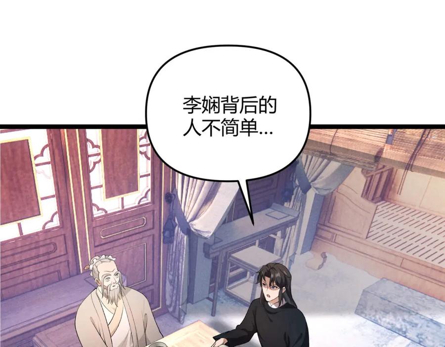 大唐：武神聊天群 第54话 黑吃黑 第54页