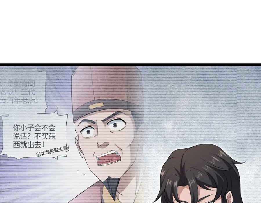 大唐：武神聊天群 第54话 黑吃黑 第28页