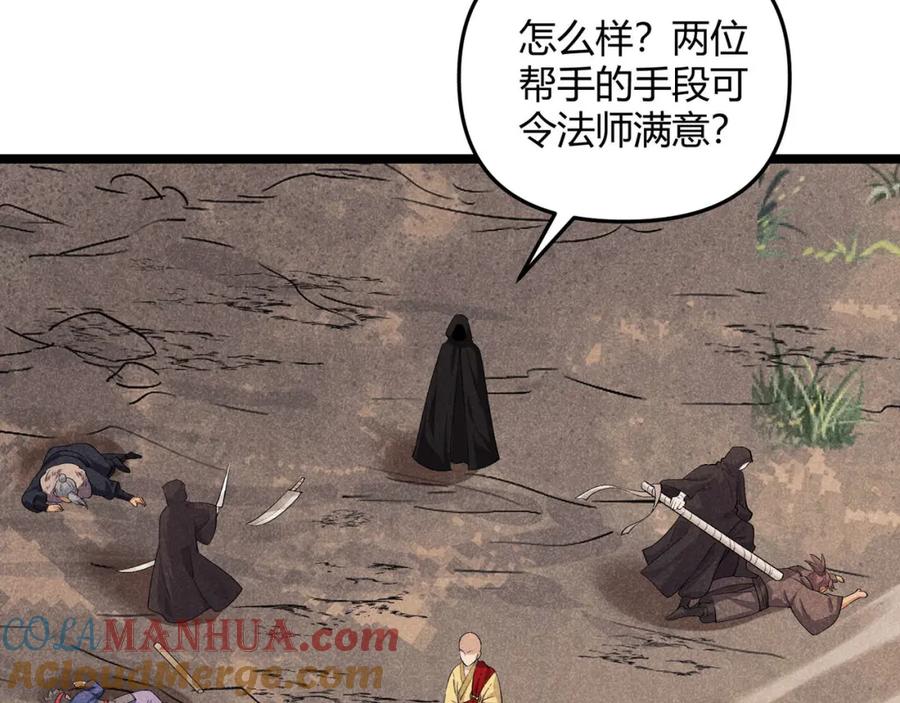 大唐：武神聊天群 第54话 黑吃黑 第117页