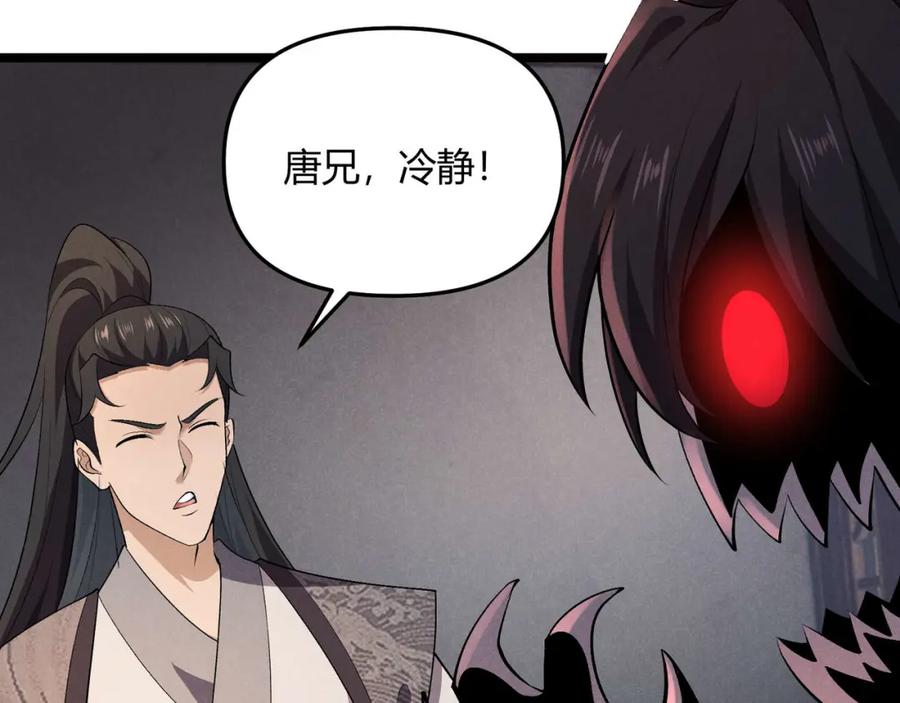 大唐：武神聊天群 第54话 黑吃黑 第36页