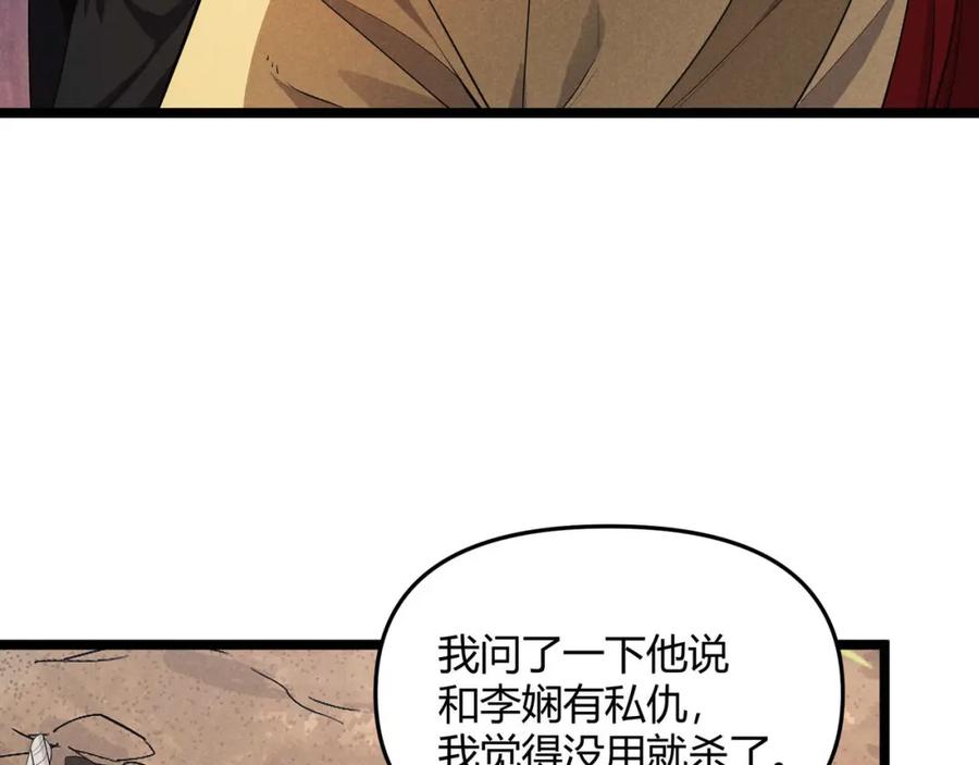 大唐：武神聊天群 第54话 黑吃黑 第139页