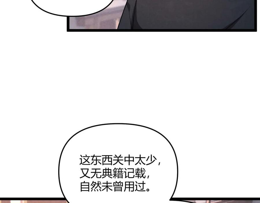 大唐：武神聊天群 第54话 黑吃黑 第20页