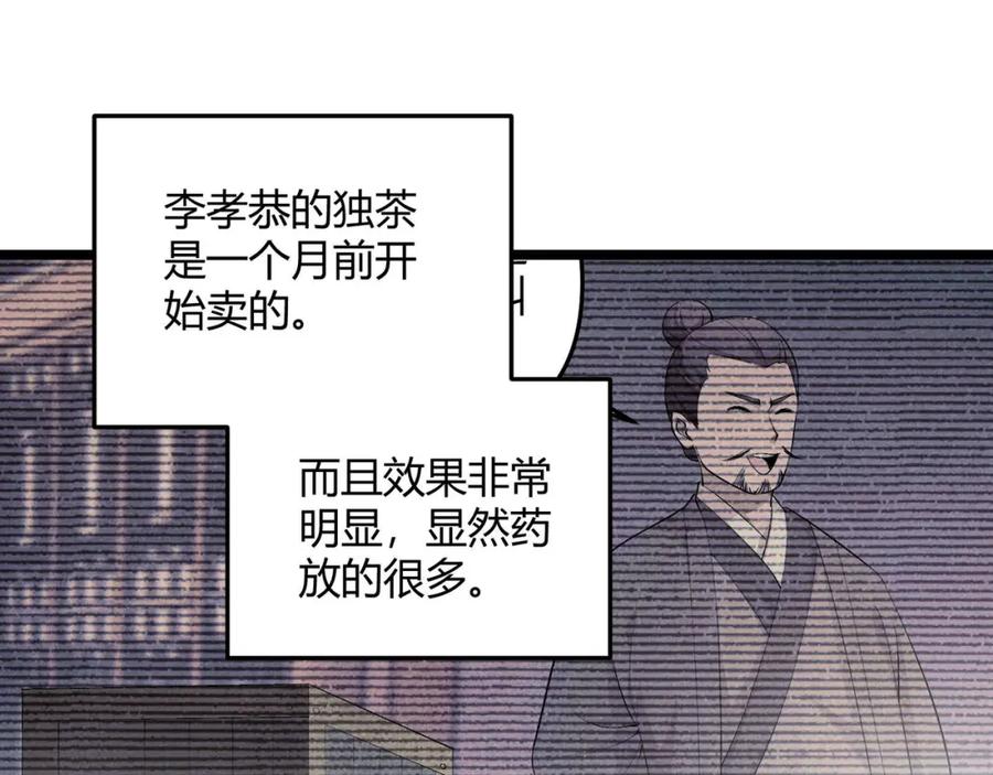 大唐：武神聊天群 第54话 黑吃黑 第44页